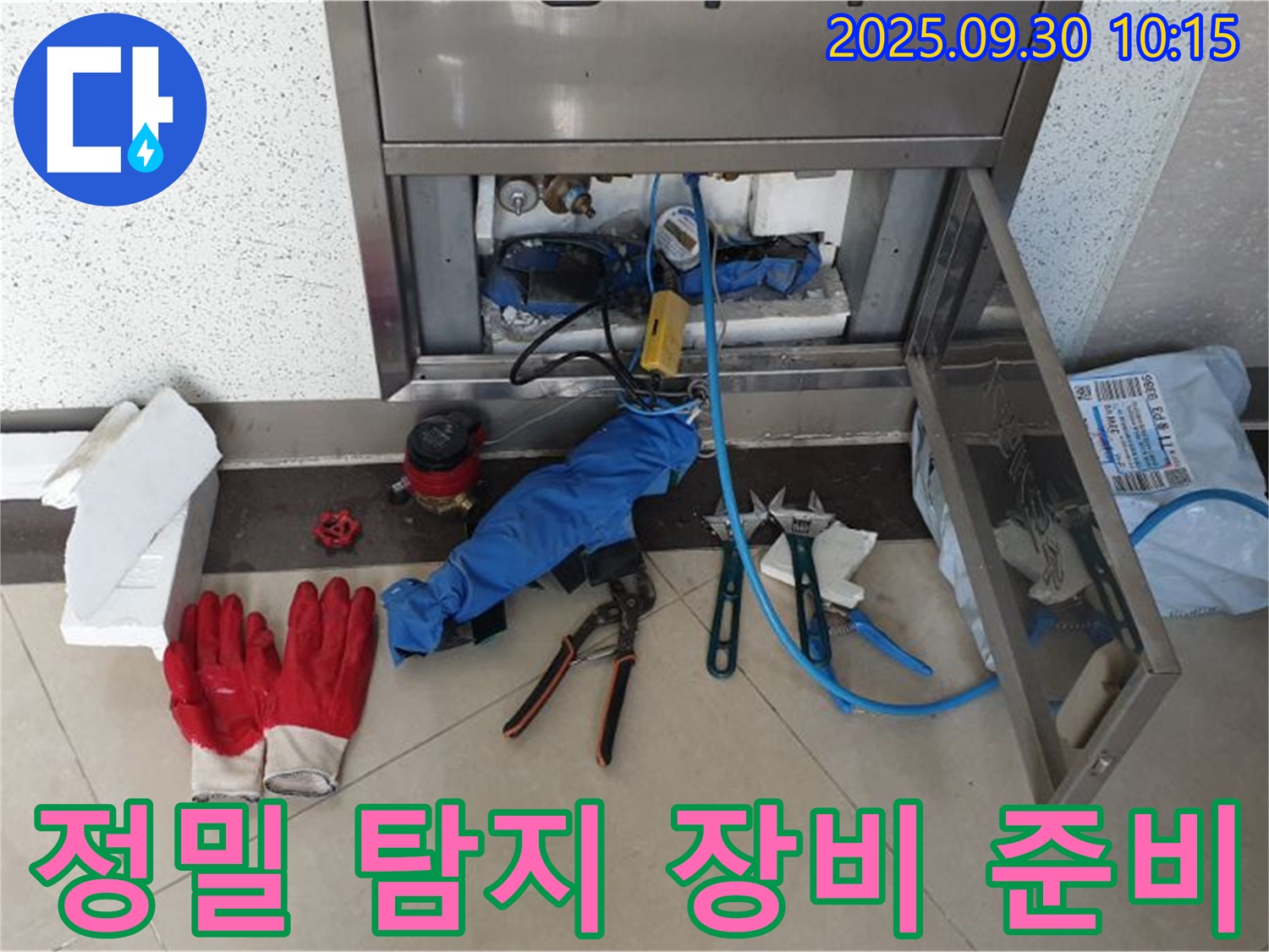 양주 광적면 석우리 누수 - 정밀 탐지 장비를 사용하여 누수 위치를 찾기 위한 준비를 하고 있습니다.