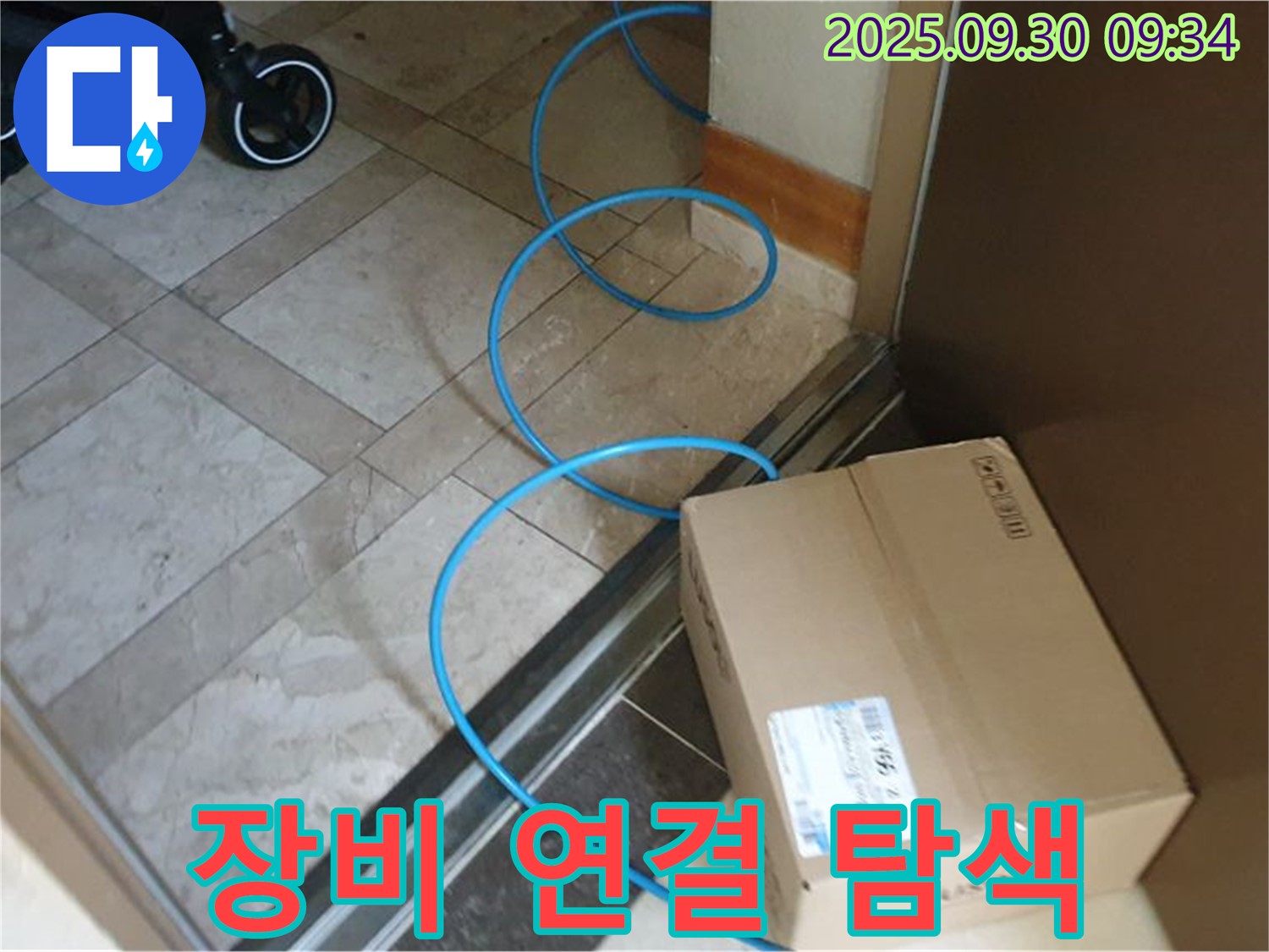 양주 광적면 석우리 누수 현장에서 꼼꼼하게 장비 연결 후 누수 위치를 정밀하게 탐색하고 있습니다.