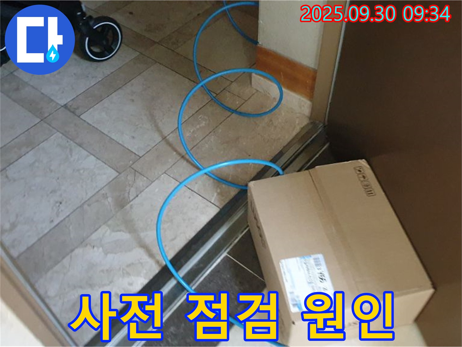 양주 광적면 석우리 누수 현장에서 꼼꼼한 사전 점검으로 정확한 누수 원인을 파악합니다.