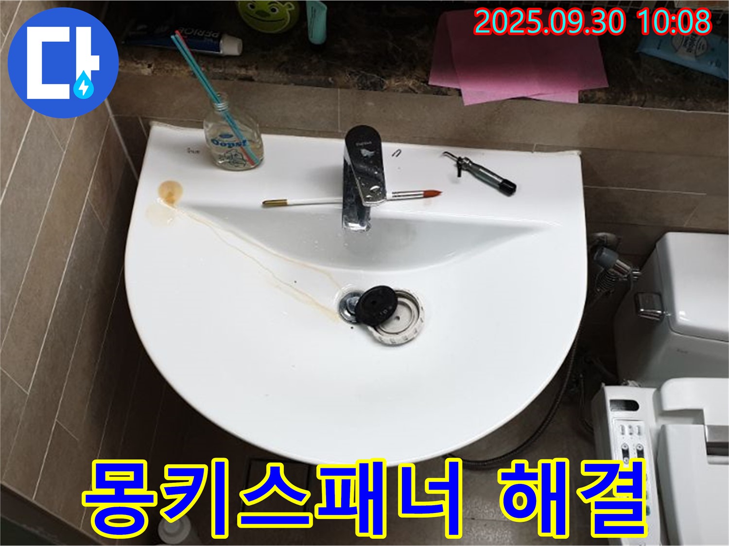 양주 광적면 석우리 - 몽키스패너 하나로 세면대 폽업 누수 해결?!