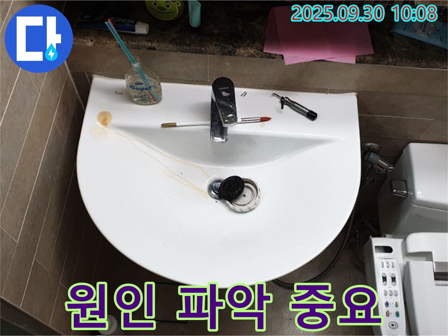 양주 광적면 석우리 - 세면대 팝업 누수, 팝업 교체 전, 정확한 원인 파악이 중요
