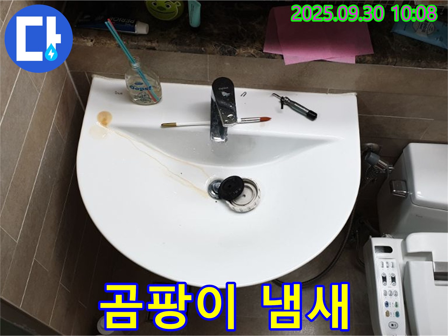 양주 광적면 석우리 - 세면대 팝업 누수, 팝업 주변 곰팡이, 냄새 제거