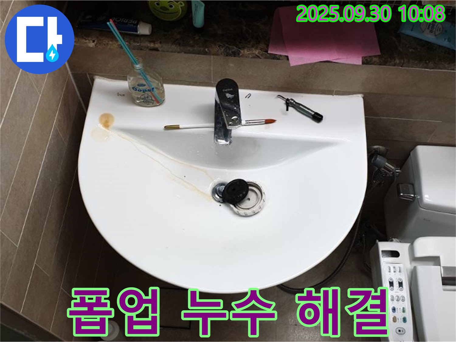 양주 광적면 석우리 - 세면대 폽업 누수 해결 전문가의 완벽 수리