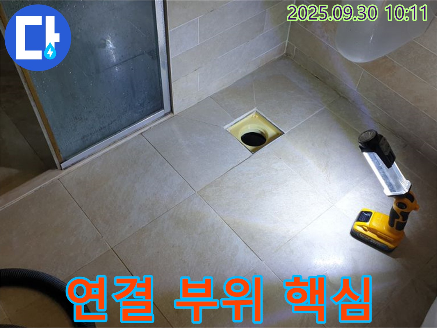 양주 광적면 석우리 욕실 - 배수구 연결 부위 집중 점검