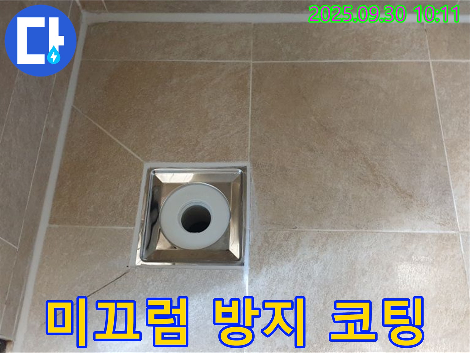 양주 광적면 석우리 - 욕실 배수구 주변 미끄럼 방지 코팅으로 안전한 욕실 환경 조성