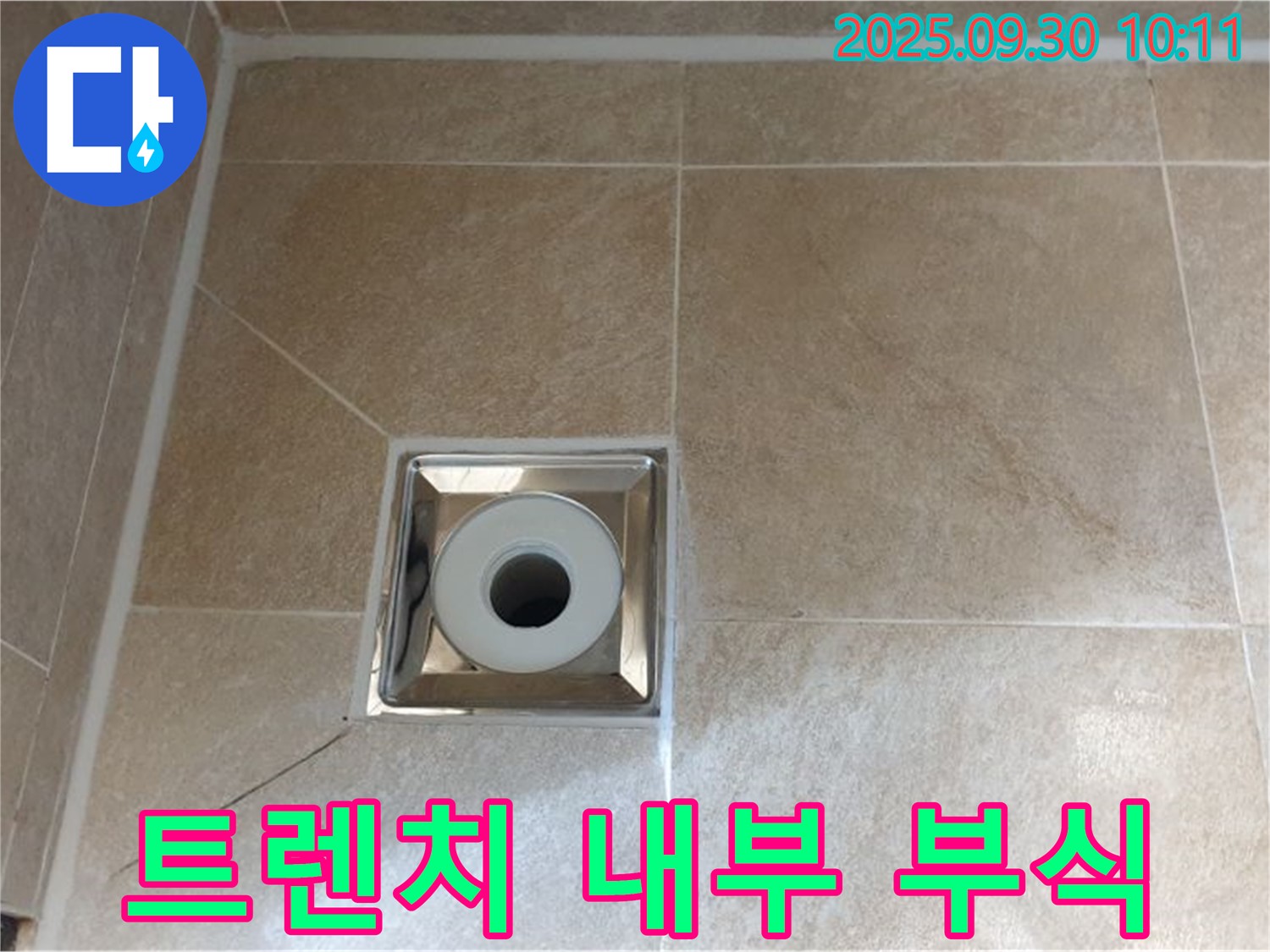 양주 광적면 석우리 - 욕실 사각 트렌치 배수구 주변 트렌치 내부 부식으로 인한 누수