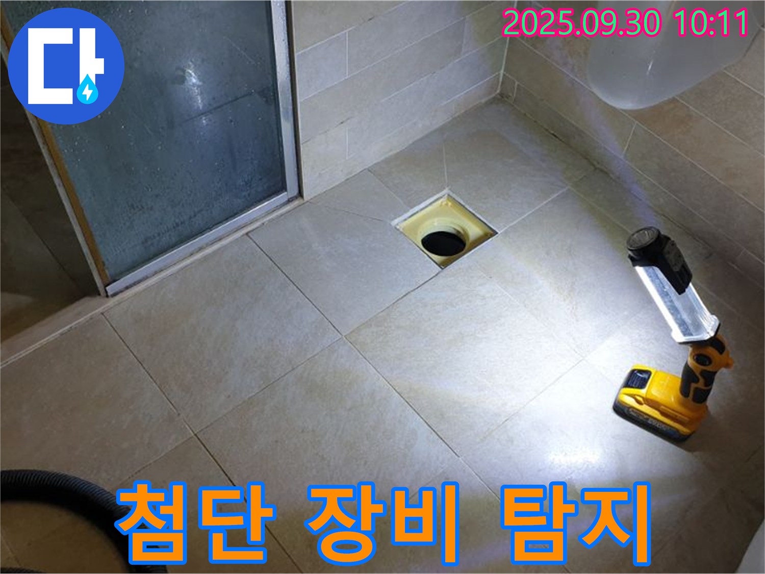 양주 광적면 석우리 욕실 - 첨단 장비로 숨은 누수까지 탐지