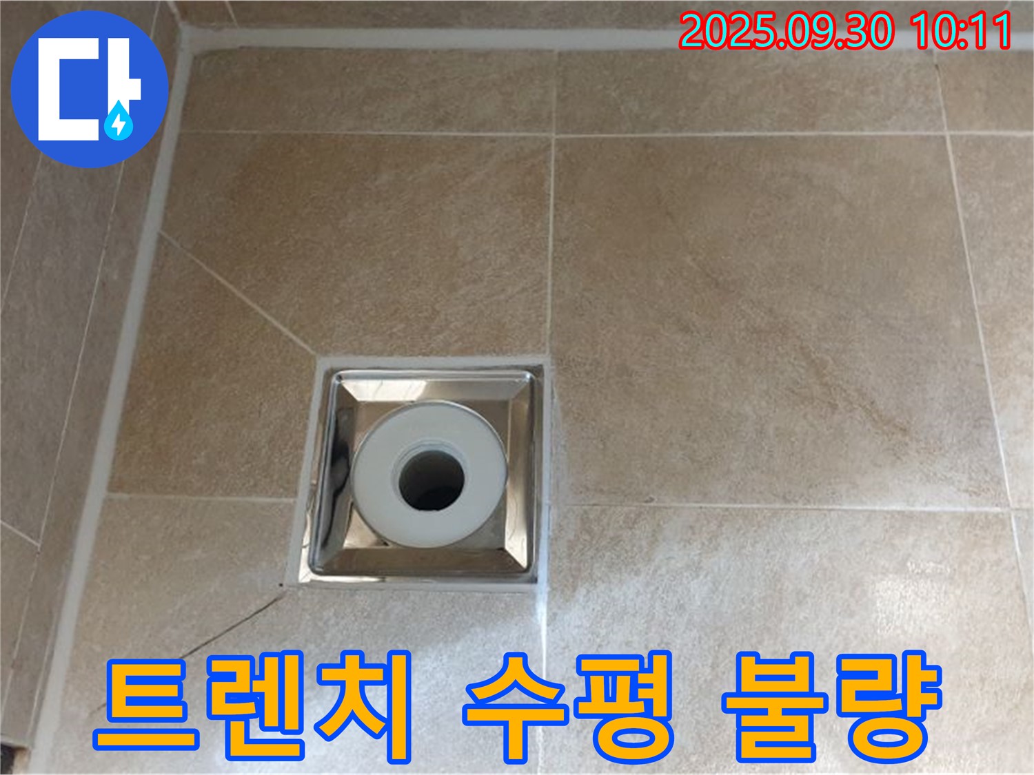 양주 광적면 석우리 - 욕실 트렌치 배수구 주변 트렌치 수평 불량으로 인한 물고임 및 누수