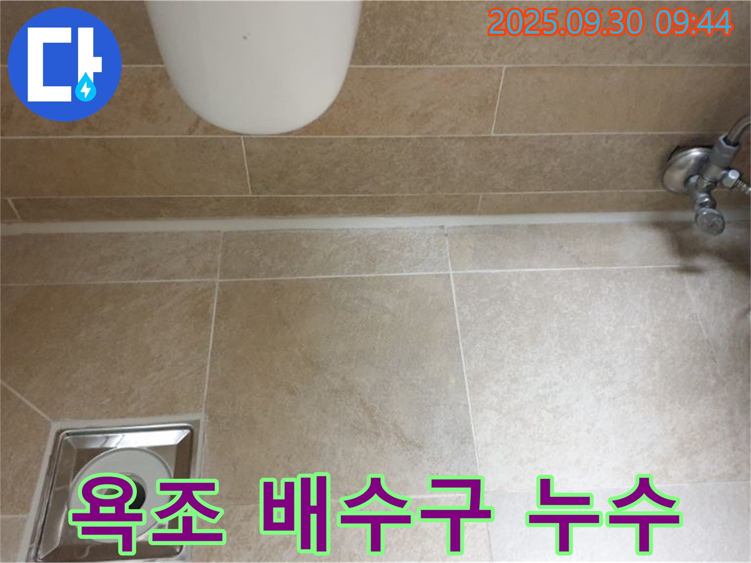 양주 광적면 석우리 욕조 누수 - 배수구 누수, 완벽하게 해결해 드립니다!