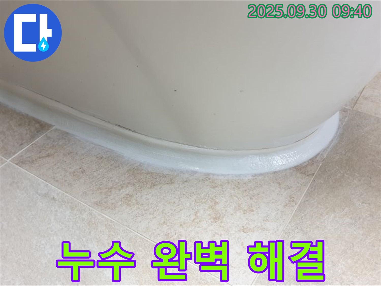 양주 광적면 석우리 욕조 실리콘 누수 - 완벽하게 잡아드립니다!