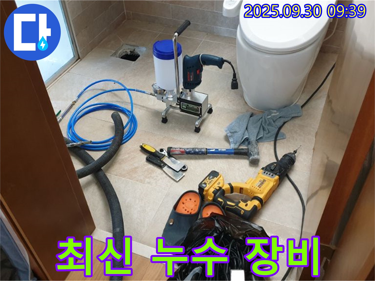 양주 광적면 석우리 화장실 누수 - 최신 누수 탐지 장비로 누수 위치를 정확히 파악합니다.