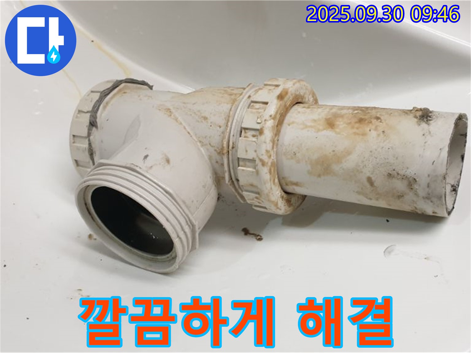 양주 광적면 석우리에서 세면대 누수 문제를 깔끔하게 해결하여 고객님의 만족도를 높였습니다.