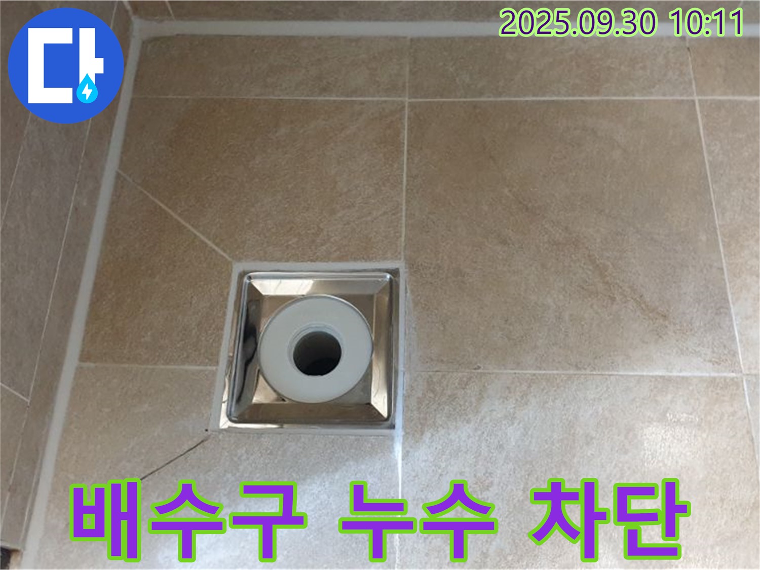 양주 광적면 욕실 배수구 누수 차단 - 완벽한 시공으로 누수 걱정 끝