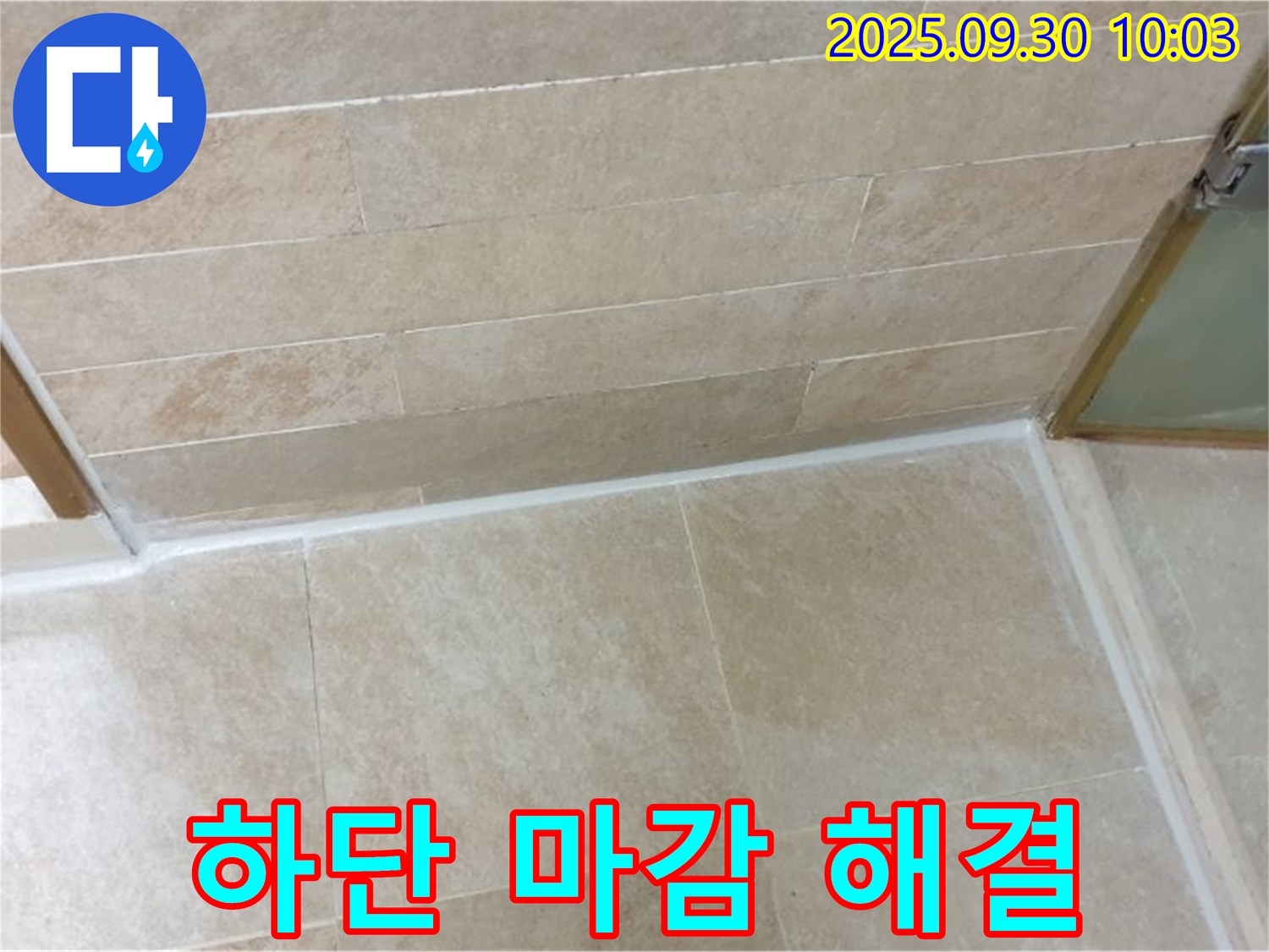 양주 석우리 욕조 하단 실리콘 마감 - 누수 걱정 없이 깨끗하고 쾌적한 욕실을 사용할 수 있게 되었습니다.