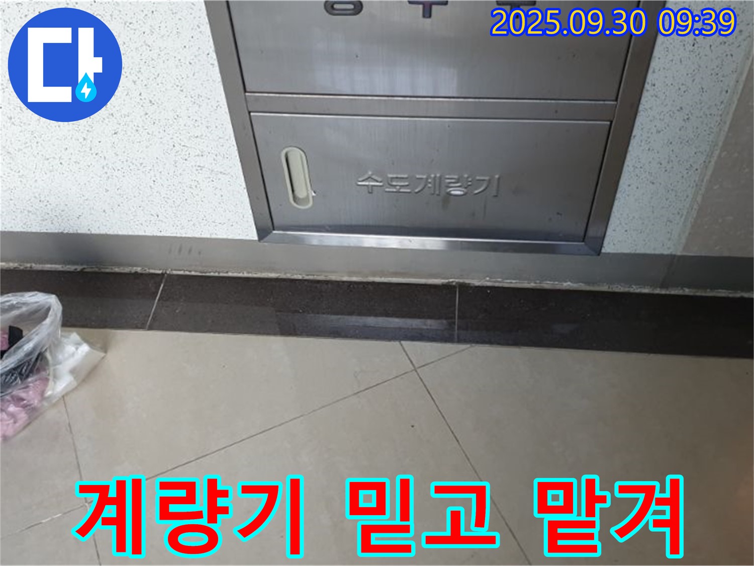 양주시 광적면 석우리 370-1 - 수도계량기, 누수, 저희를 믿고 맡겨주시면 최선을 다해 해결하겠습니다!