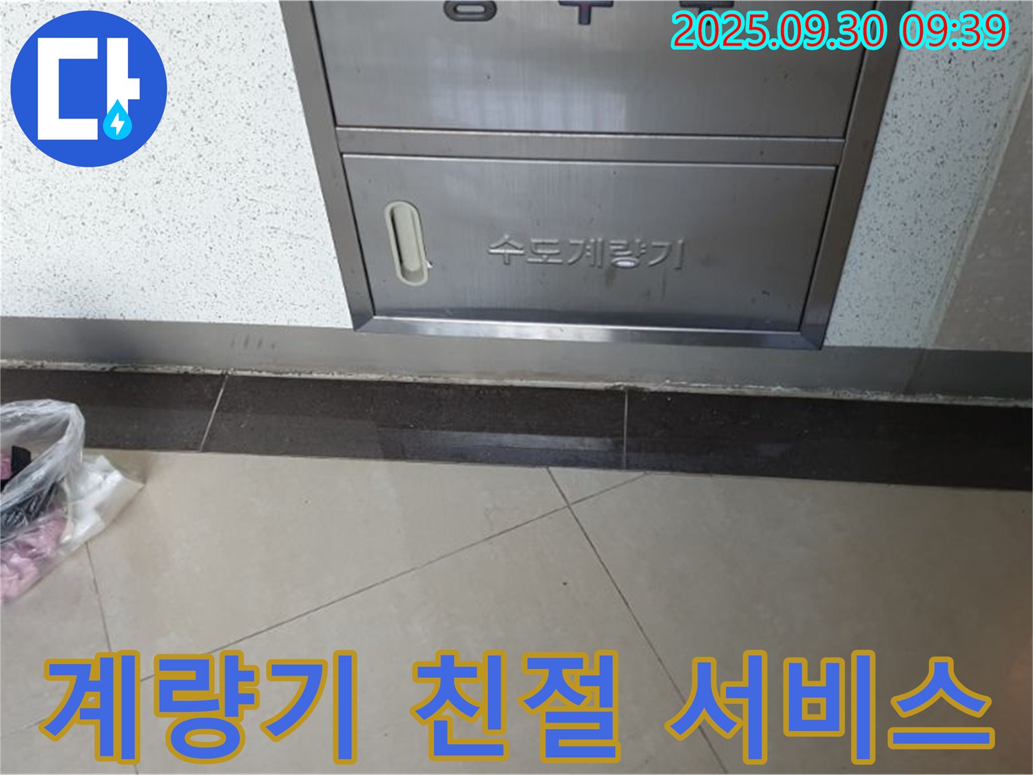 양주시 광적면 석우리 370-1 - 수도계량기, 누수, 친절한 서비스를 약속드립니다!