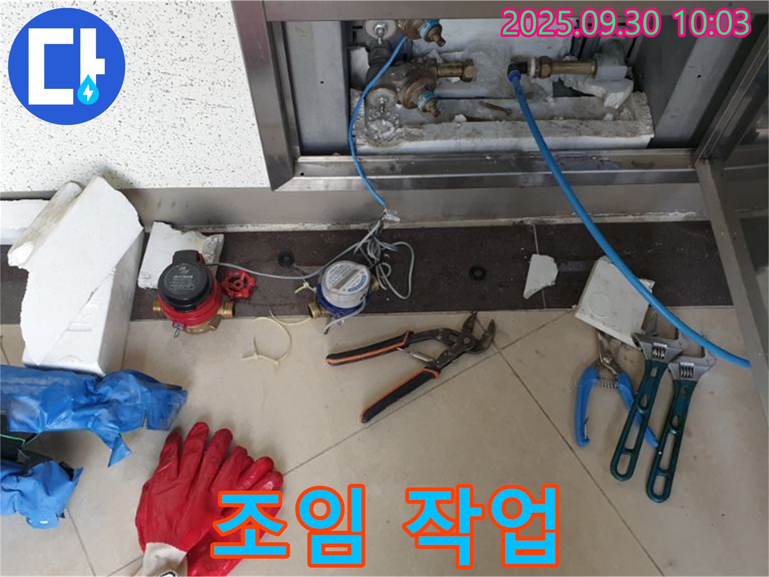 양주시 광적면 석우리 - 계량기 연결 부위 꼼꼼하게 조임 작업 - 작은 틈새도 놓치지 않고 완벽하게 조입니다.