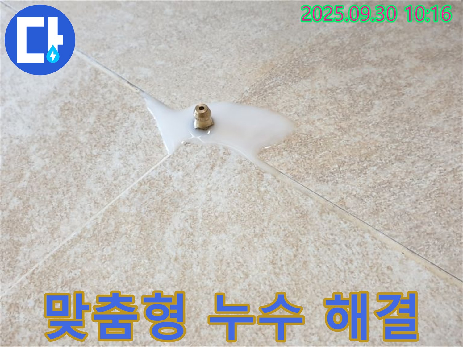 양주시 광적면 석우리 누수 - 고객 맞춤 솔루션으로 누수 문제를 해결합니다.