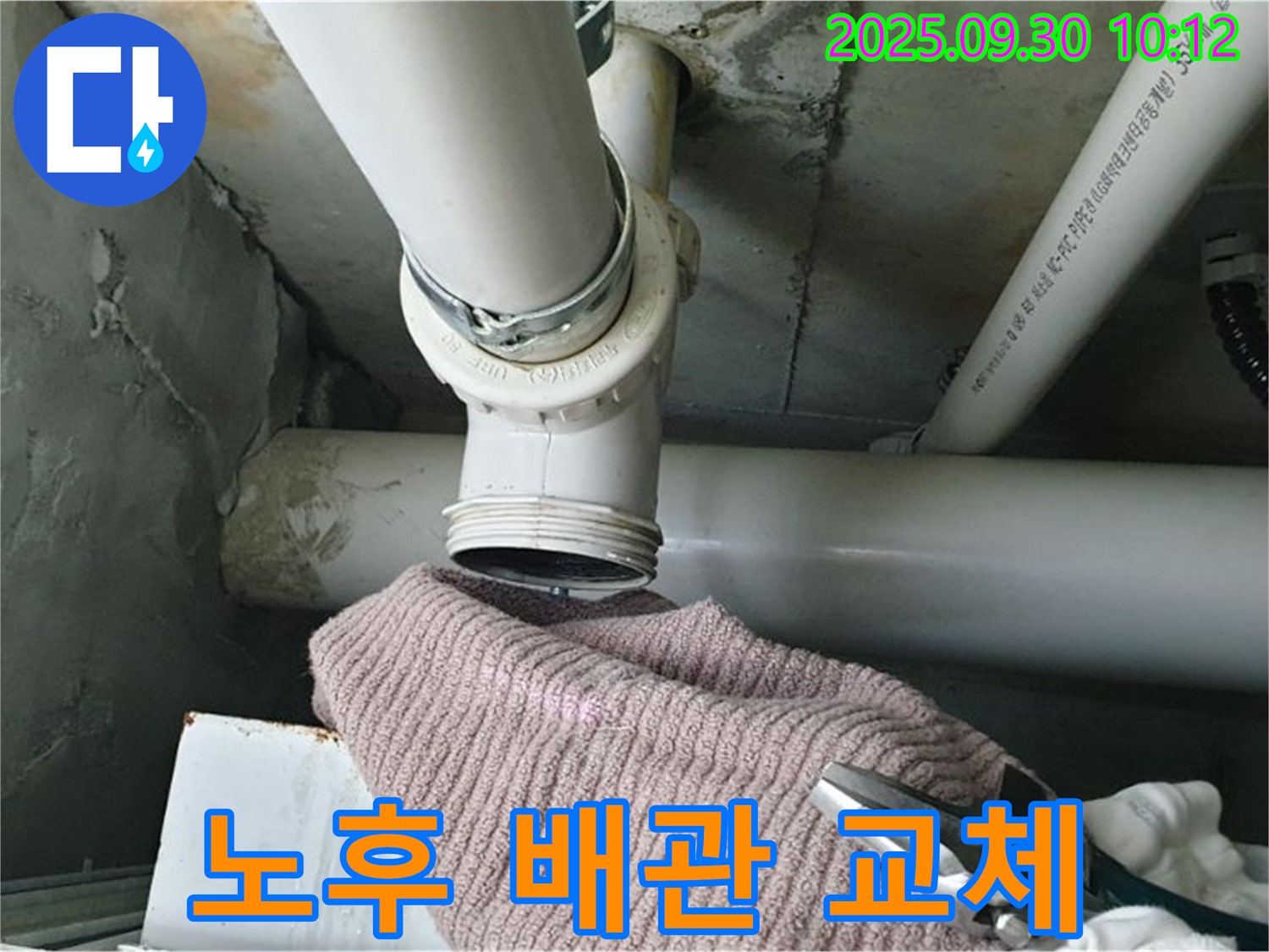 양주시 광적면 석우리 누수 - 노후된 배관을 새 배관으로 교체하는 작업