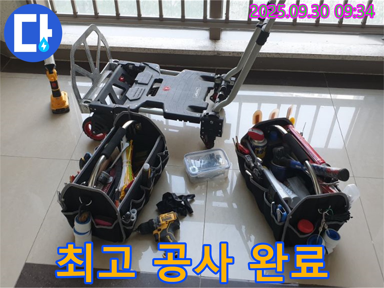 양주시 광적면 석우리 누수 - 누수 공사를 위한 완벽한 장비 준비 완료 - 고객님의 불편을 최소화하기 위해 노력합니다.