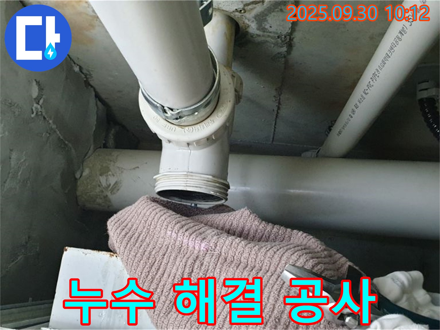 양주시 광적면 석우리 누수 - 누수 부위를 꼼꼼하게 보수하는 공사 과정