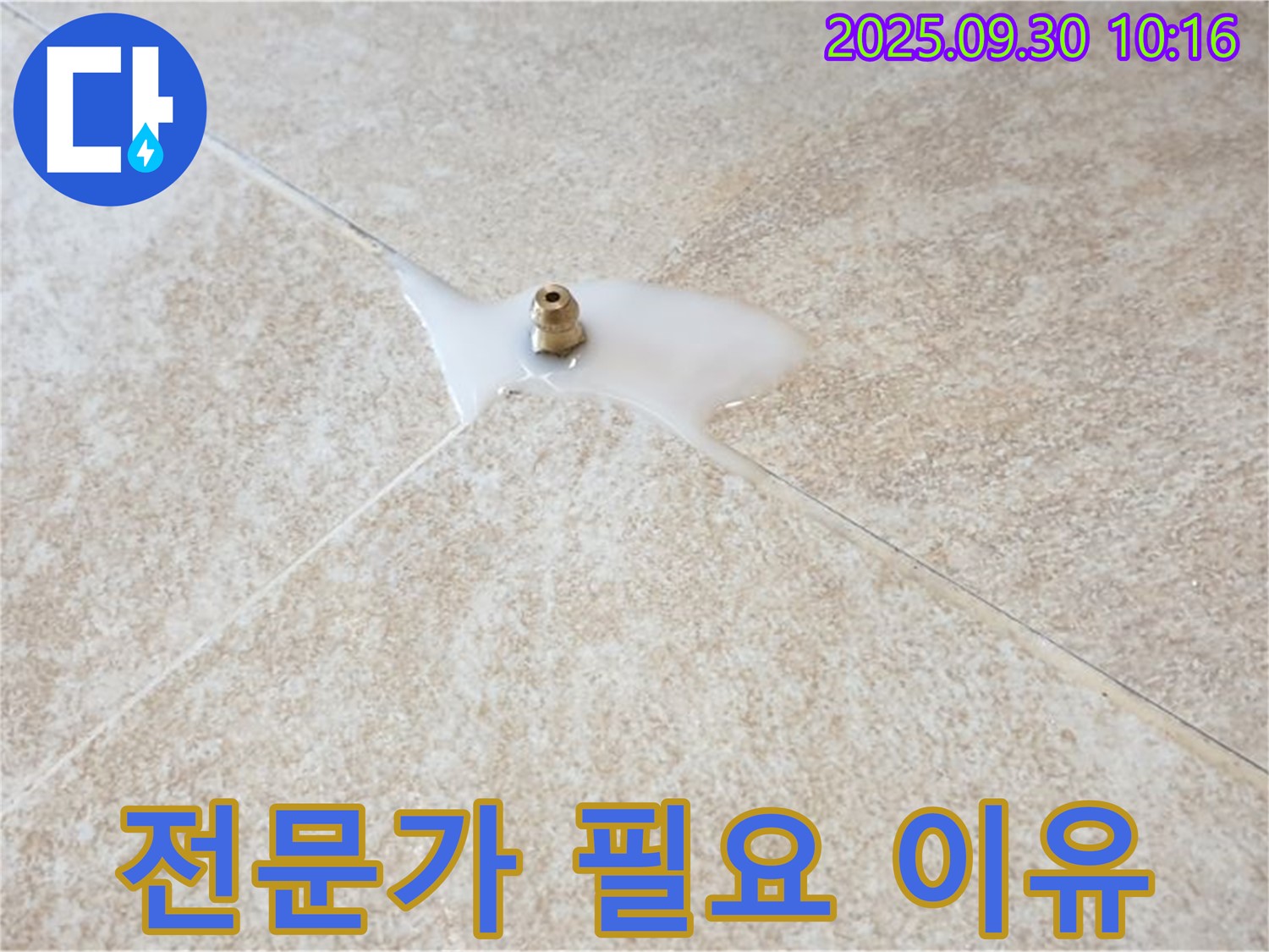 양주시 광적면 석우리 누수 - 누수, 왜 전문가에게 맡겨야 할까요?