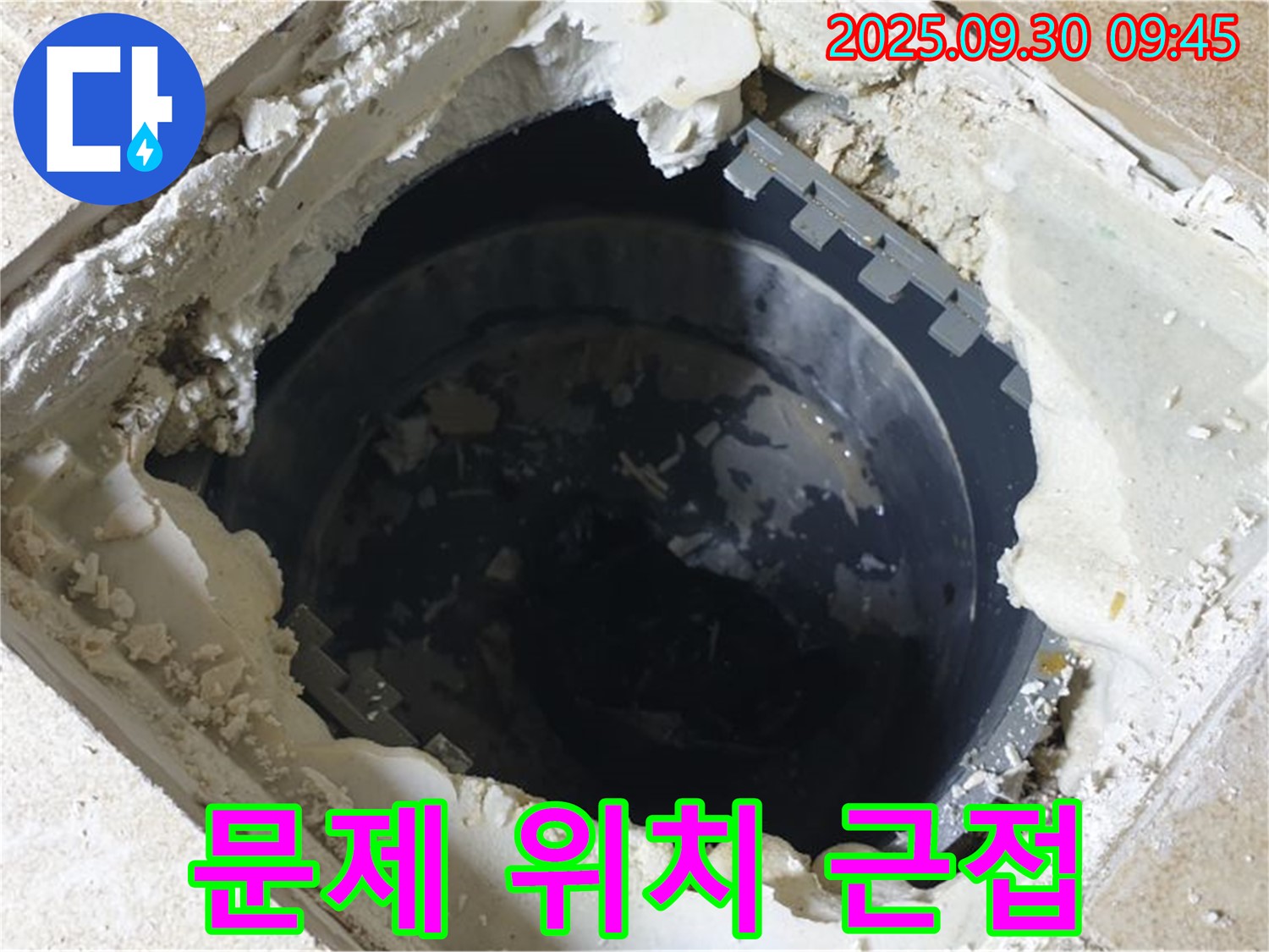 양주시 광적면 석우리 누수 - 문제 위치에 근접하여 정밀하게 점검하는 모습입니다.