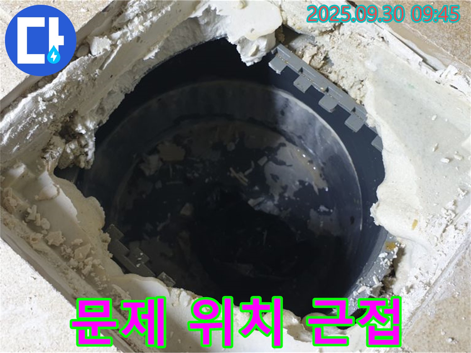 양주시 광적면 석우리 누수 - 문제 위치에 근접하여 정밀하게 점검하는 모습입니다.