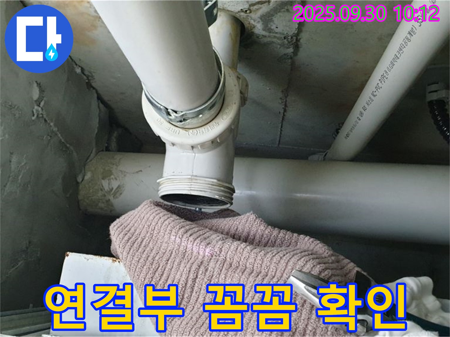 양주시 광적면 석우리 누수 - 배관 연결 부위를 꼼꼼하게 확인하는 모습