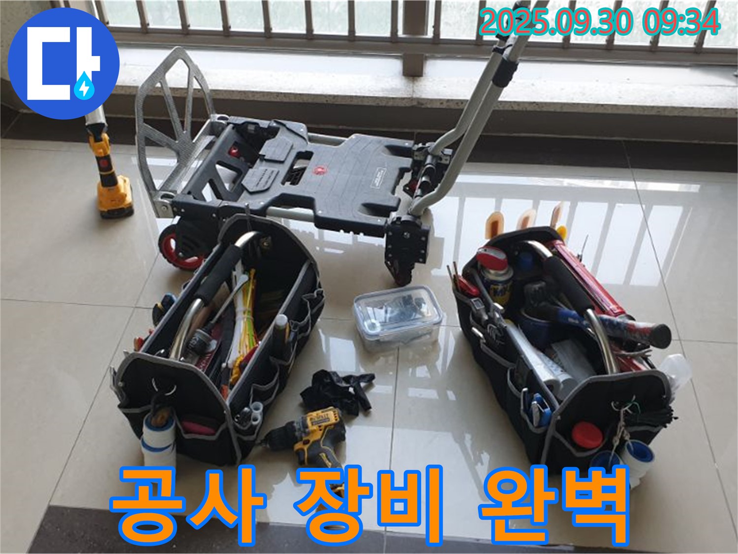 양주시 광적면 석우리 누수 - 완벽한 누수 공사를 위한 장비 완벽 준비 완료 - 꼼꼼한 시공으로 누수 걱정 없이 편안하게 지내세요!