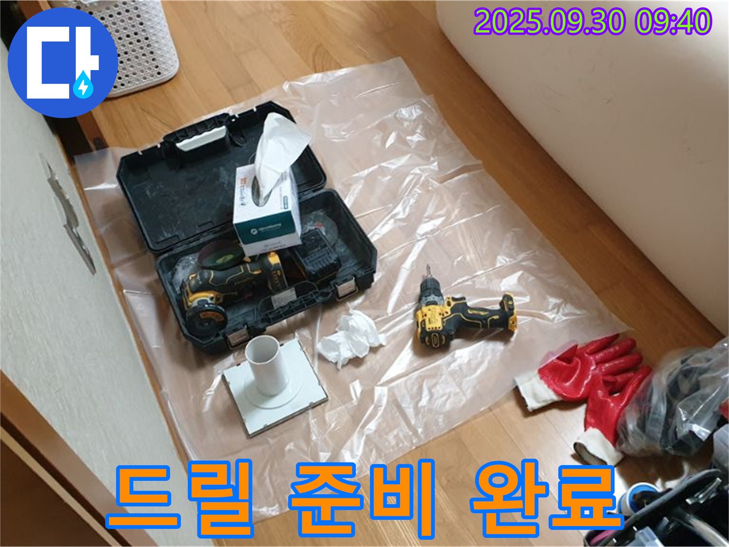 양주시 광적면 석우리 누수 - 완벽한 해결을 위한 드릴 준비 완료!