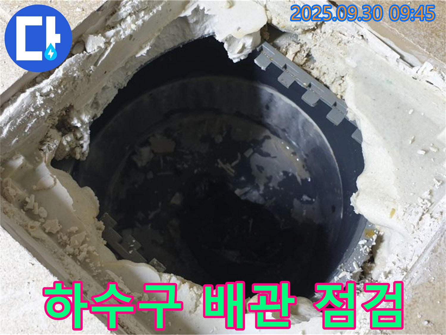 양주시 광적면 석우리 누수 - 욕실 하수구 배관 상태를 꼼꼼하게 점검하는 모습입니다.