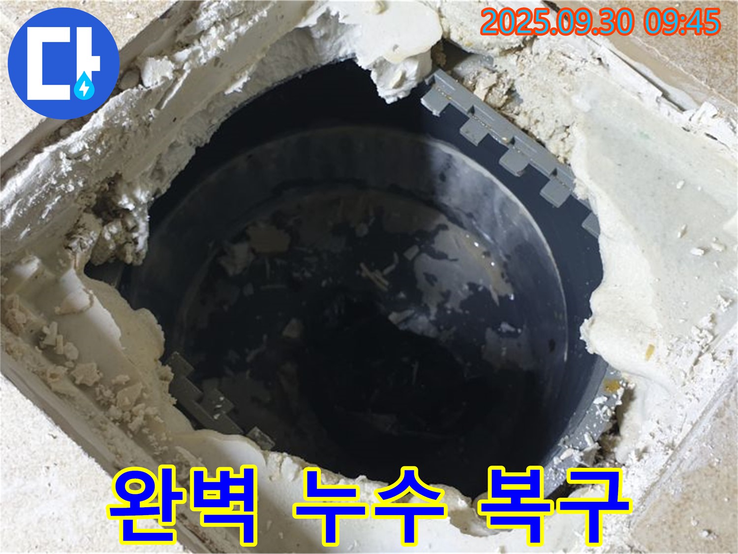 양주시 광적면 석우리 누수 - 정화조 누수를 완벽하게 복구하고 고객 만족을 실현합니다.
