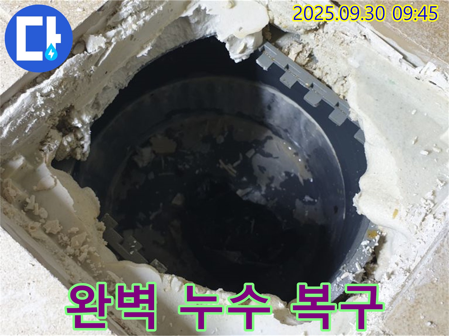양주시 광적면 석우리 누수 - 정화조 누수를 완벽하게 복구하고 고객 만족을 실현합니다.