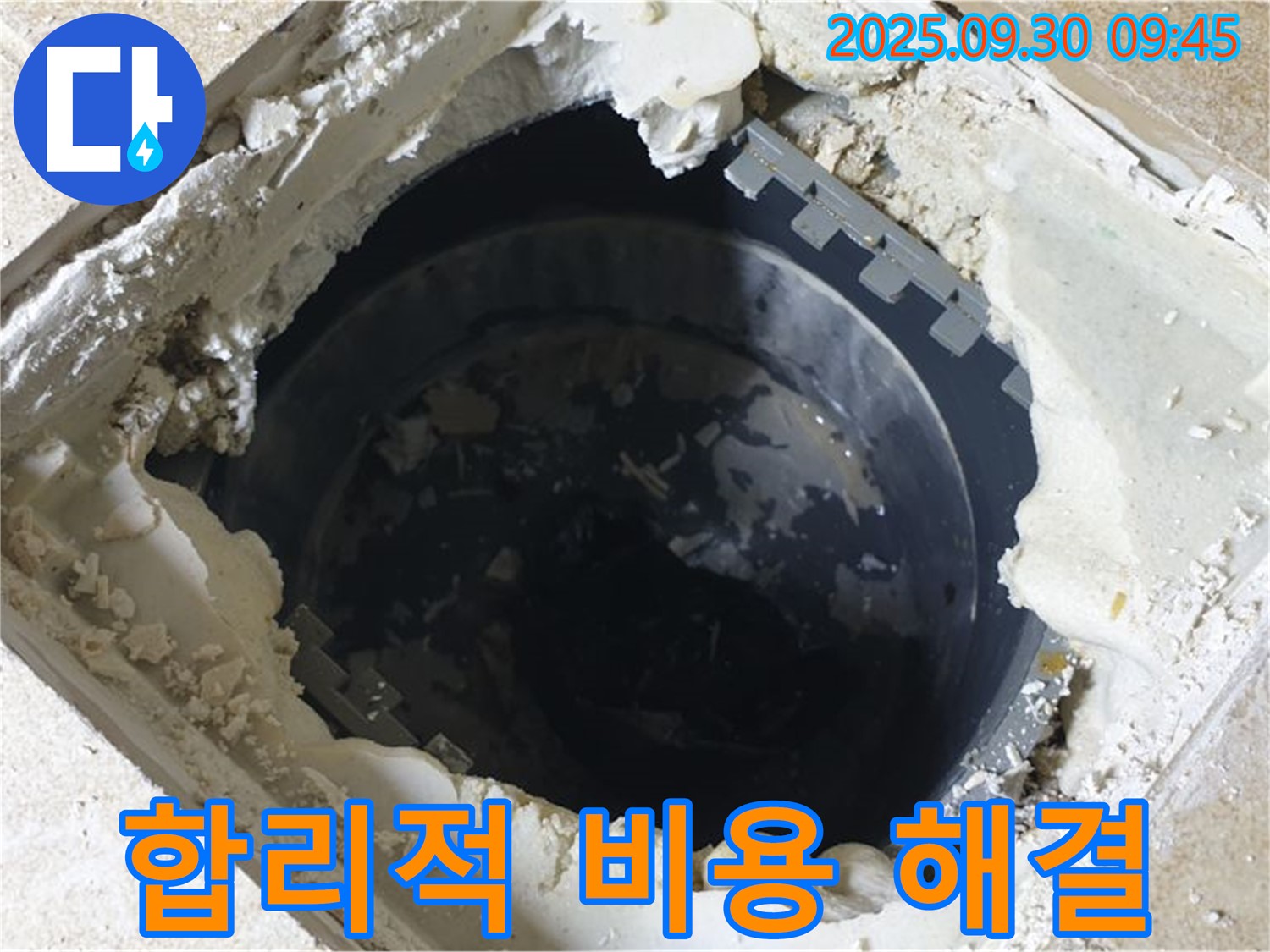 양주시 광적면 석우리 누수 - 정화조 오수관 누수 해결 - 합리적인 비용으로 누수 고민 해결!