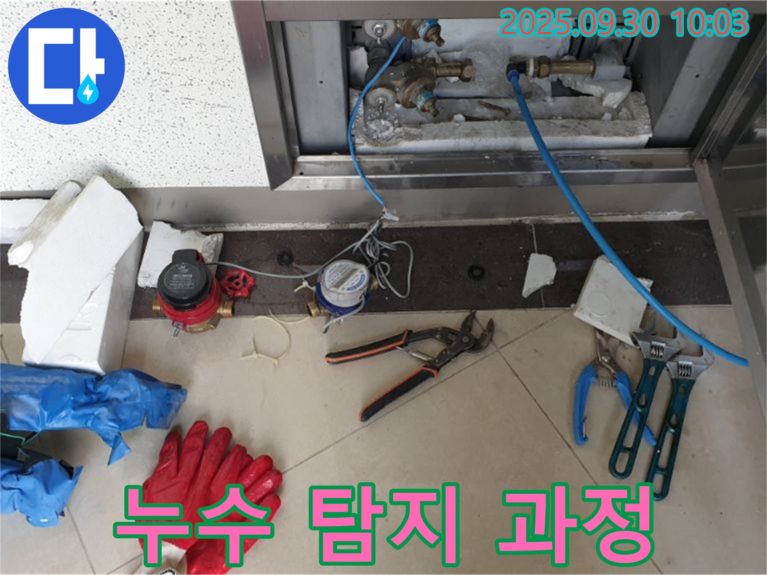 양주시 광적면 석우리 누수 탐지 과정 - 전문 장비를 사용하여 정확한 누수 지점을 찾아냅니다.
