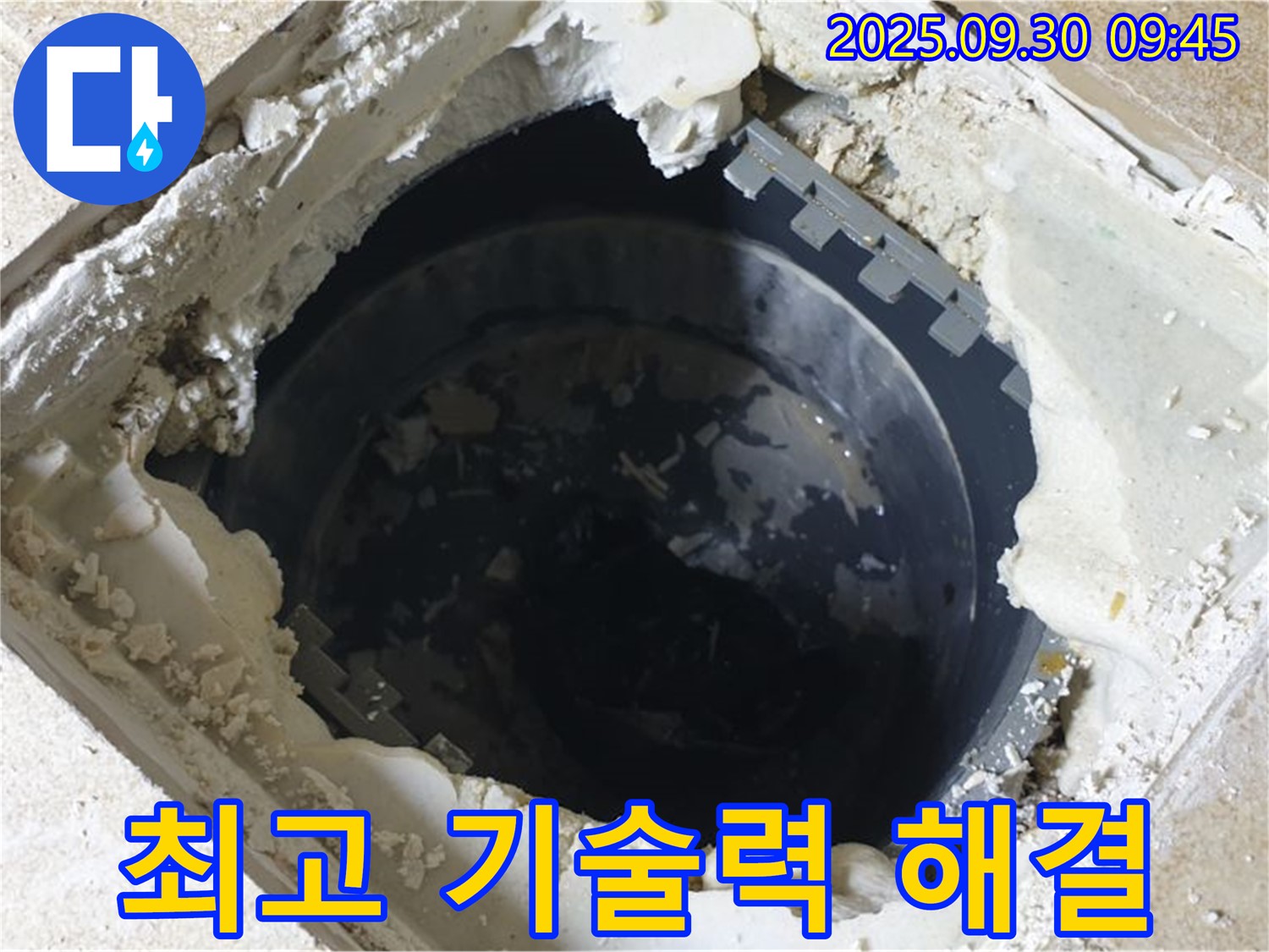 양주시 광적면 석우리 누수 - 하수 배관 누수 - 최고의 기술력으로 완벽하게 해결!