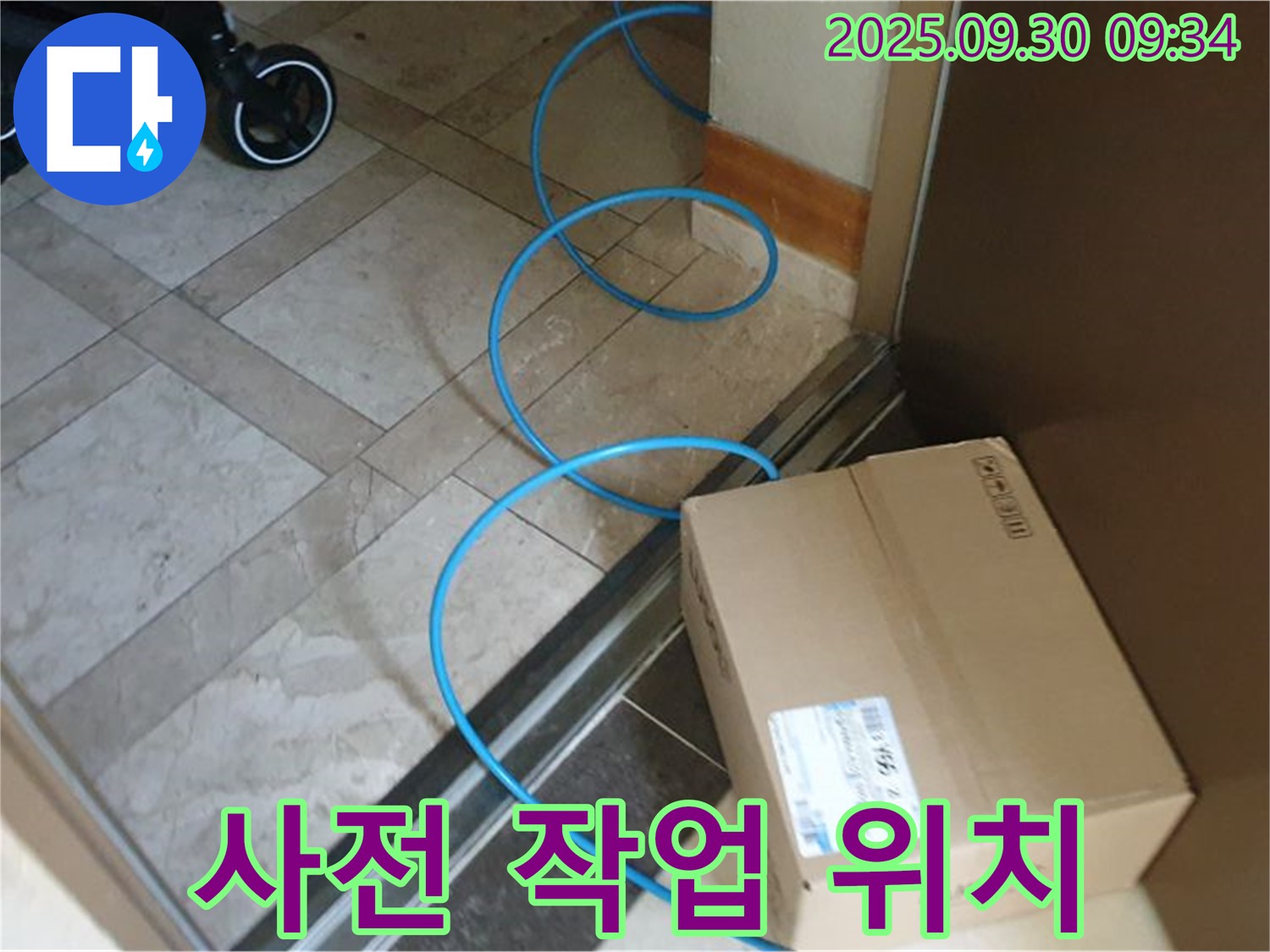 양주시 광적면 석우리 누수 현장에서 꼼꼼한 사전 작업으로 누수 위치를 정확하게 파악합니다.