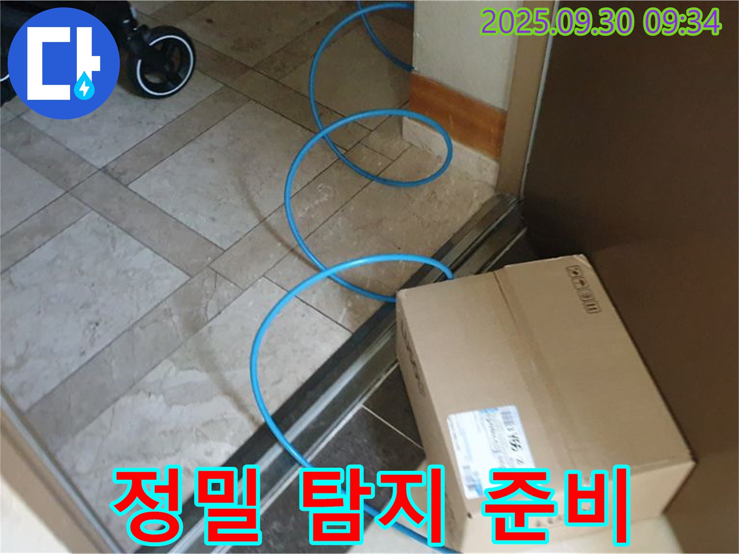 양주시 광적면 석우리 누수 현장에서 정밀 누수 탐지를 위한 준비 단계를 진행하고 있습니다.