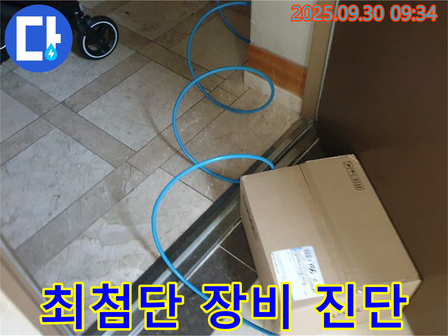 양주시 광적면 석우리 누수 현장에서 최첨단 장비를 사용하여 확실한 누수 진단을 진행하고 있습니다.