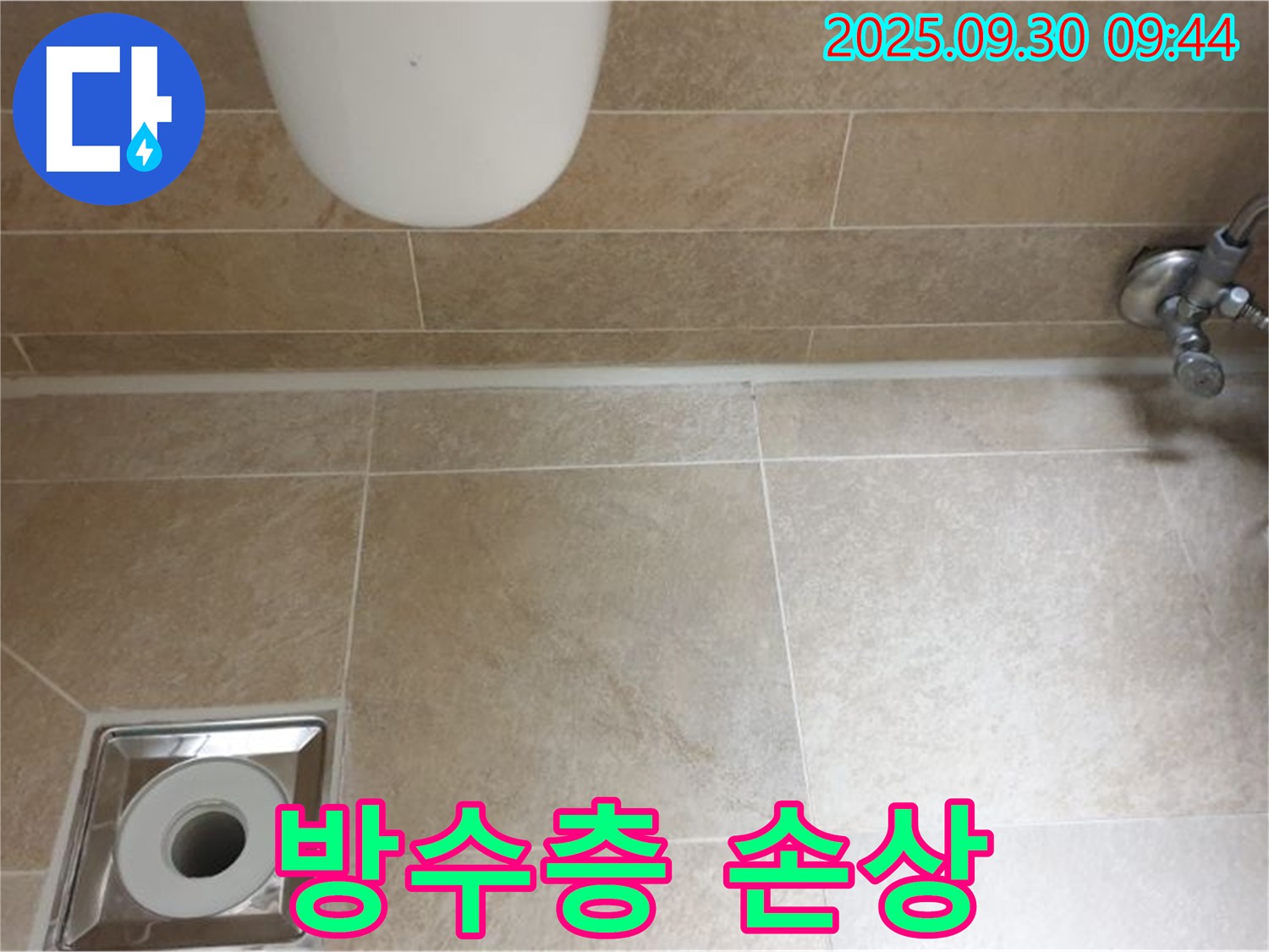 양주시 광적면 석우리 변기 누수 - 하부 방수층 손상, 꼼꼼한 방수 공사로 누수 해결