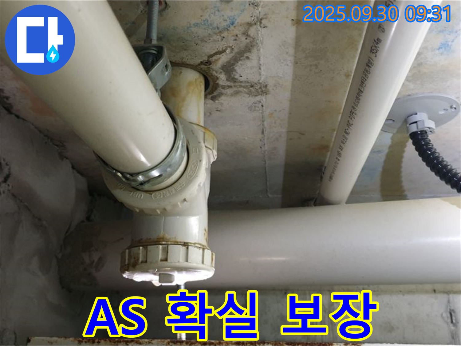 양주시 광적면 석우리 오수관 누수 - 시공 후 확실한 A/S를 보장하여 고객님의 만족도를 높입니다.