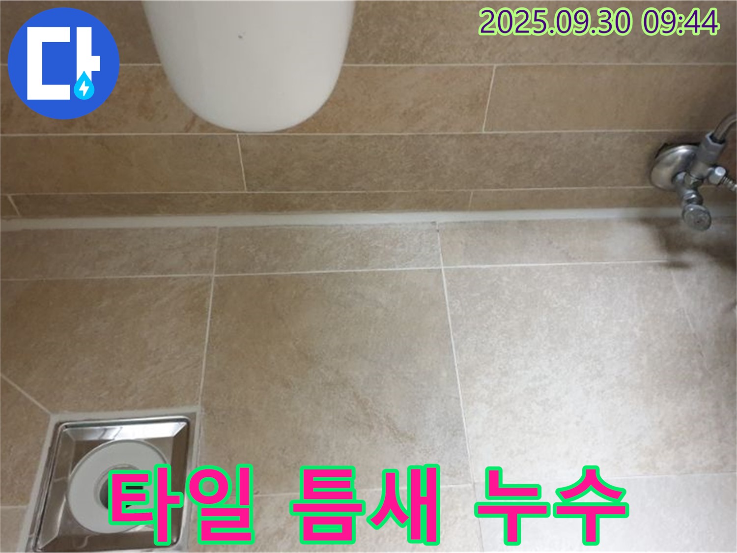 양주시 광적면 석우리 욕실 바닥 타일 틈새 누수 해결 - 꼼꼼한 시공으로 완벽 방수
