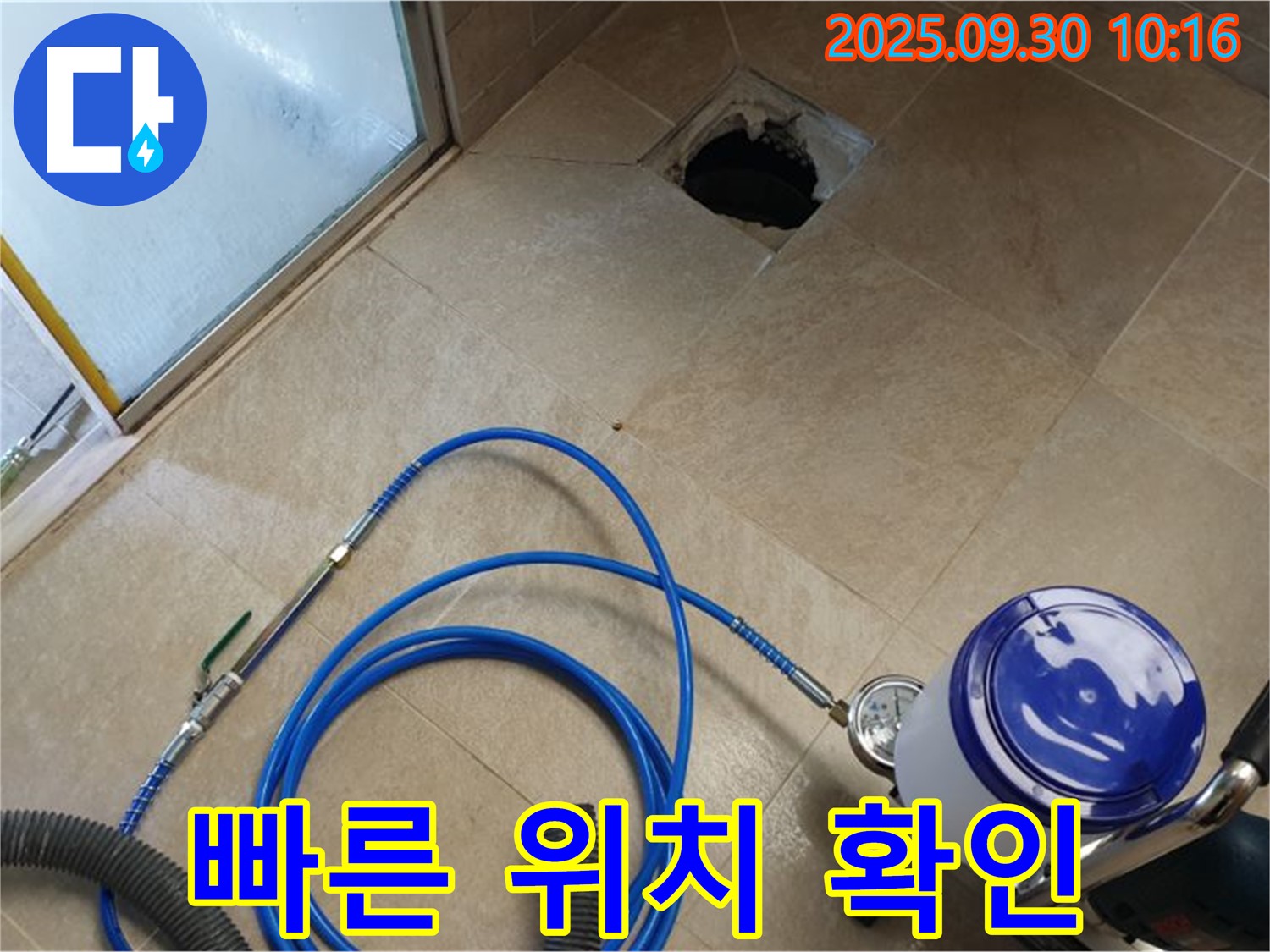 양주시 광적면 석우리 욕실 - 첨단 장비로 빠르고 정확하게 누수 위치 확인