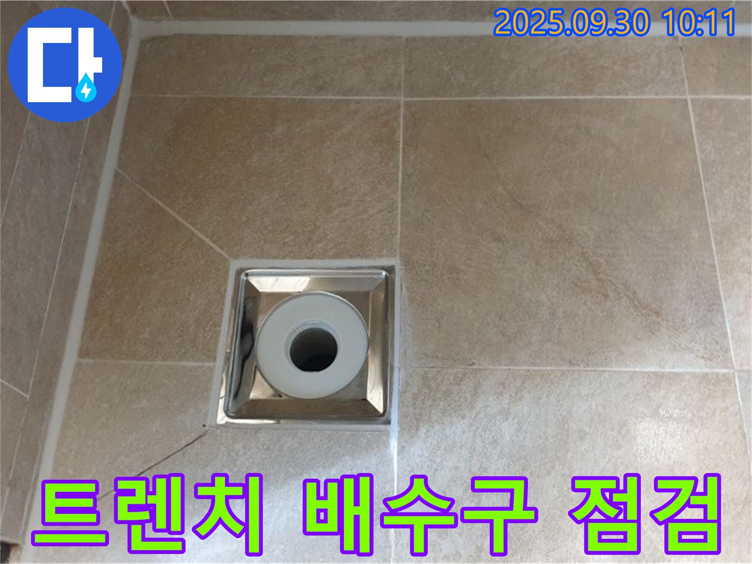 양주시 광적면 석우리 - 욕실 트렌치 배수구 주변 누수 꼼꼼 점검 - 원인 파악 중요