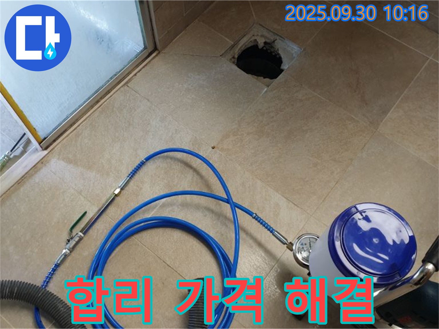 양주시 광적면 석우리 욕실 - 합리적인 가격으로 누수 해결