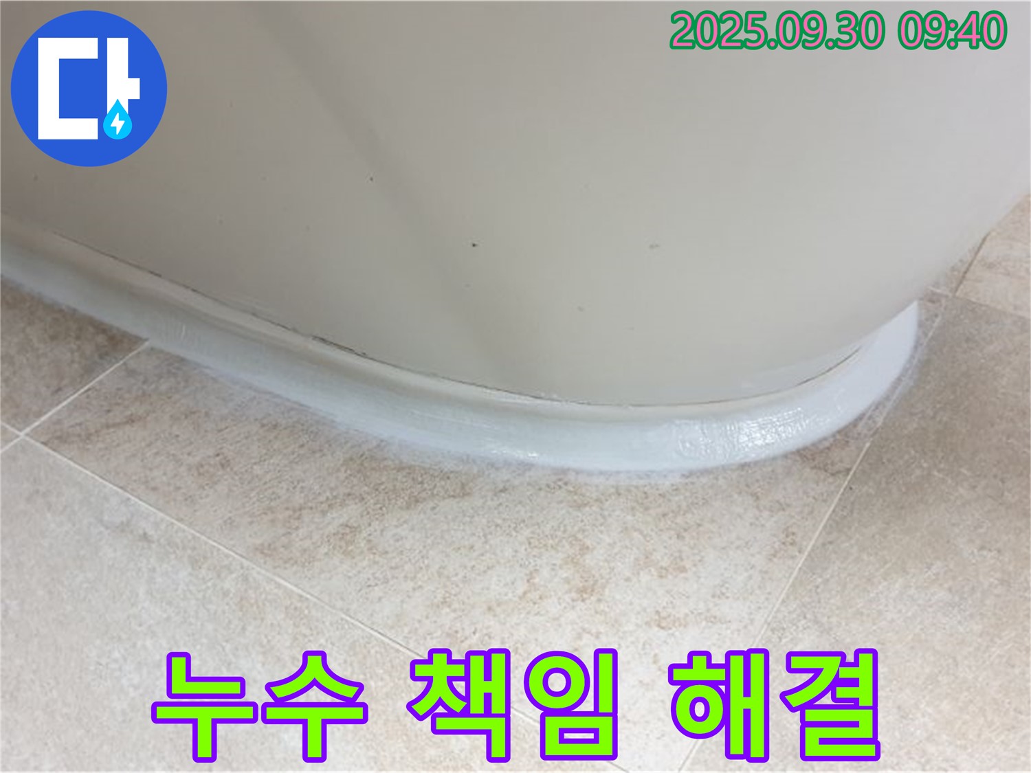 양주시 광적면 석우리 욕조 실리콘 누수 - 책임지고 해결!