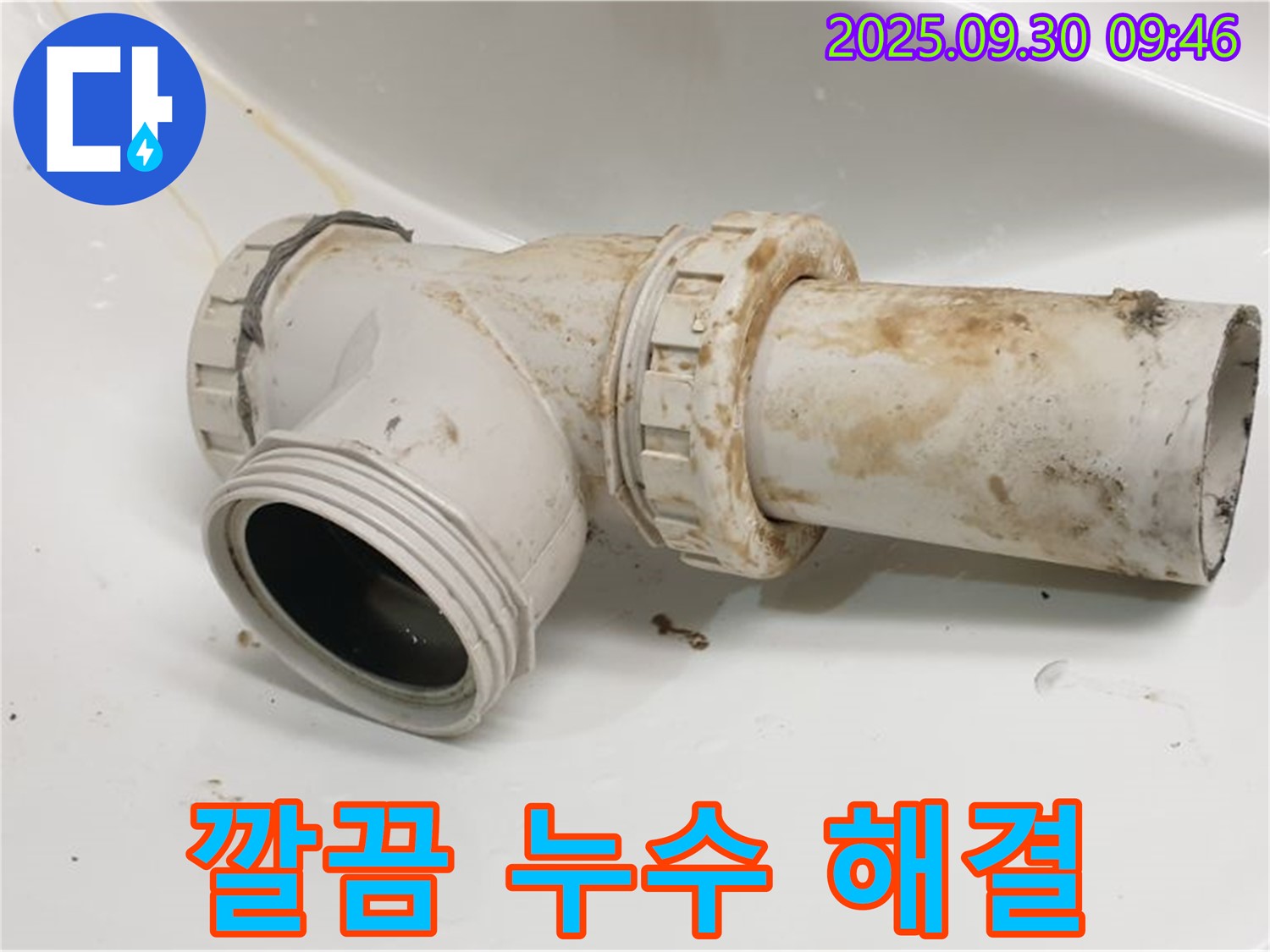 양주시 광적면 석우리에서 발생한 세면대 누수 문제를 깔끔하게 해결하여 고객님의 만족도를 높였습니다.