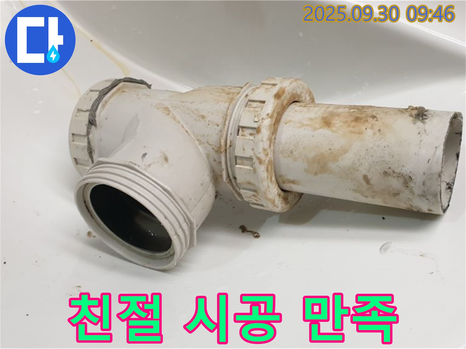 양주시 광적면 석우리에서 세면대 배수관 누수 문제에 대해 친절한 상담과 꼼꼼한 시공으로 고객님께 만족을 드립니다.