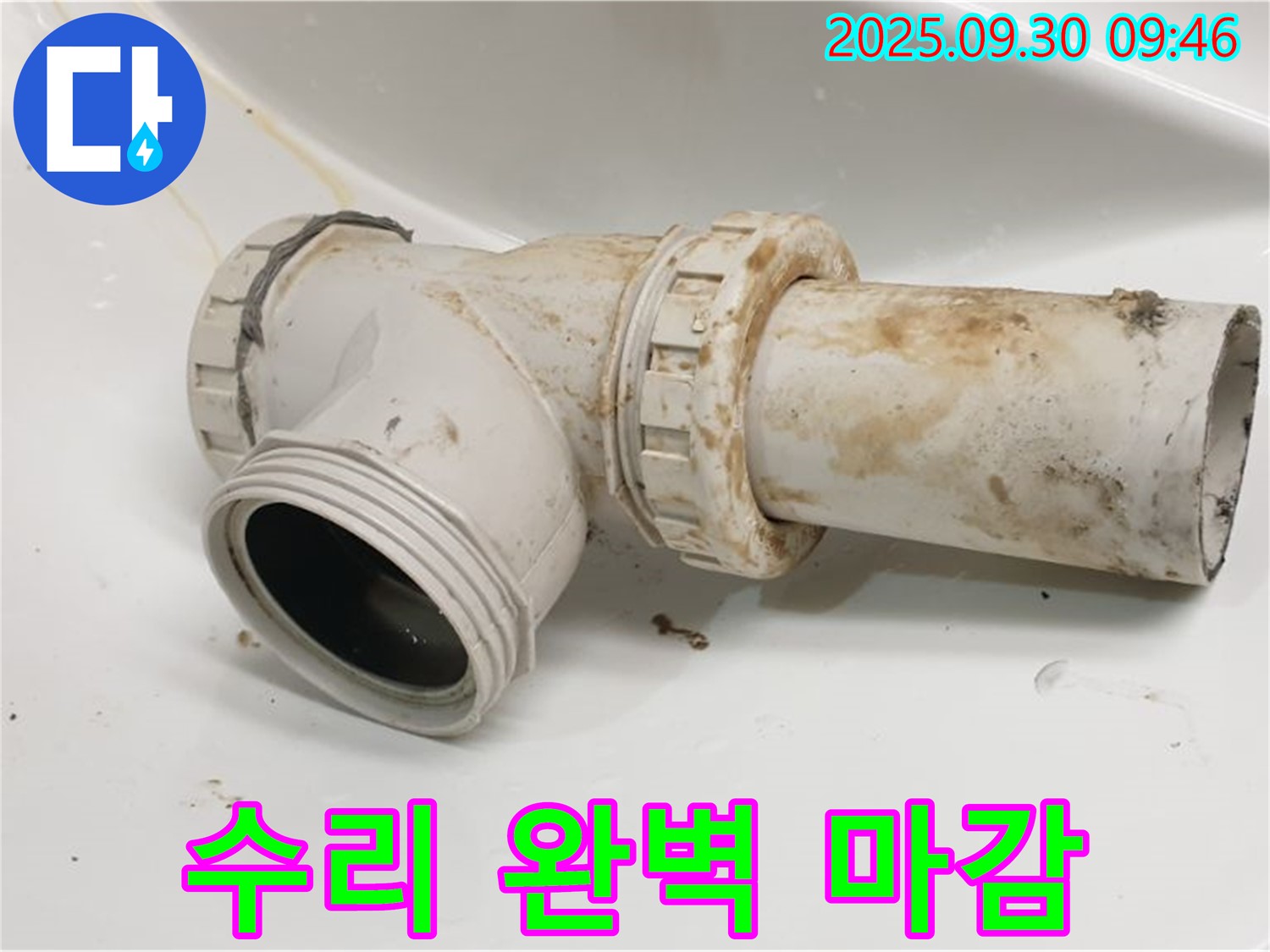 양주시 광적면 석우리에서 세면대 배수관 누수를 꼼꼼하게 수리하고 완벽하게 마감하여 안심하고 사용할 수 있도록 했습니다.
